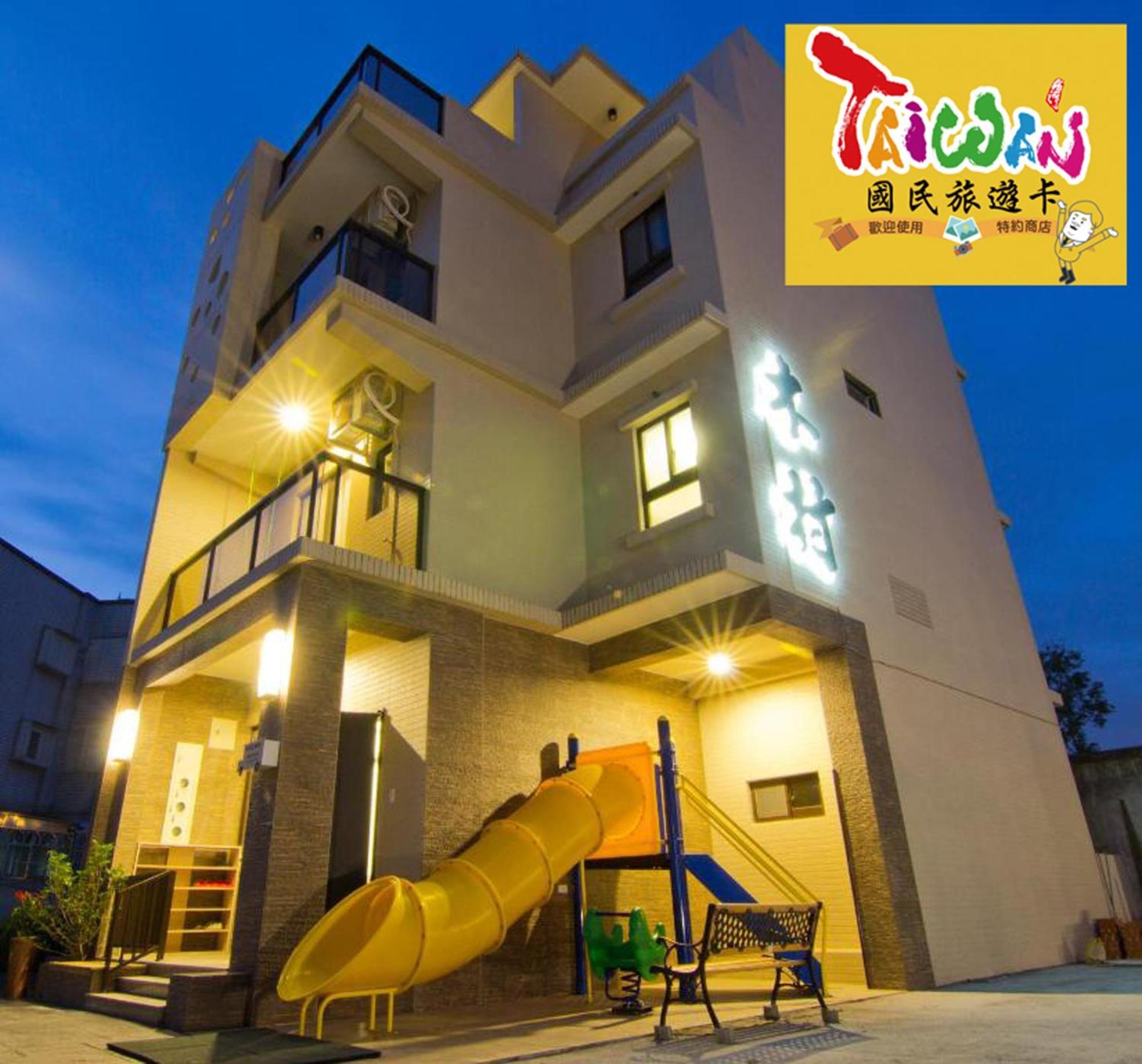 充電樁 羅東木村電梯民宿luodong Tree Bnb 雲朵朵二館 近週三清溝 免費洗衣機 烘衣機 星巴克咖啡豆 國旅卡特約店 Екстериор снимка